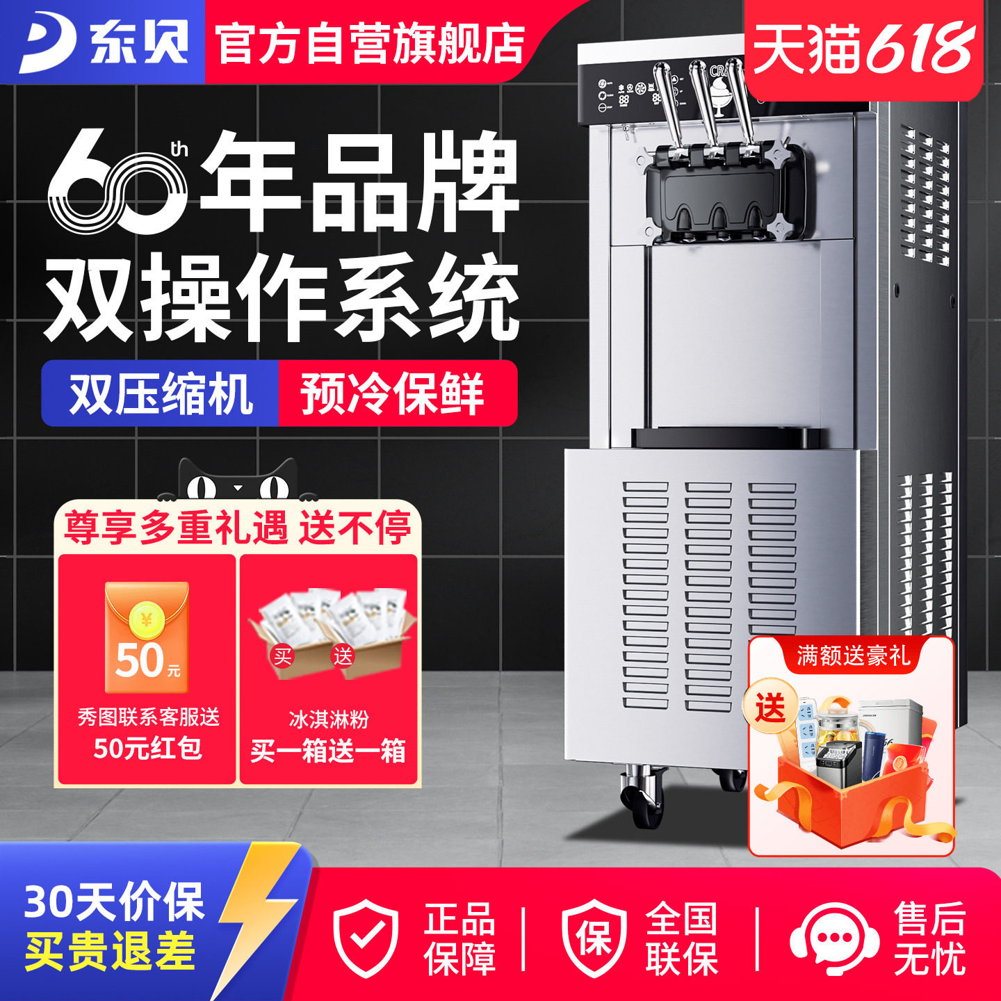 东贝双系统冰淇淋机商用酸奶雪糕甜筒机大产量软冰激凌机CKX400