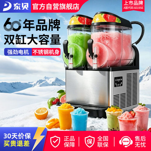 商用雪融机东贝冷饮机
