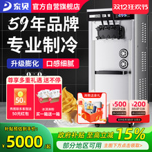 东贝冰淇淋机商用软冰激凌机器全自动雪糕机立式甜筒机摆摊设备粉