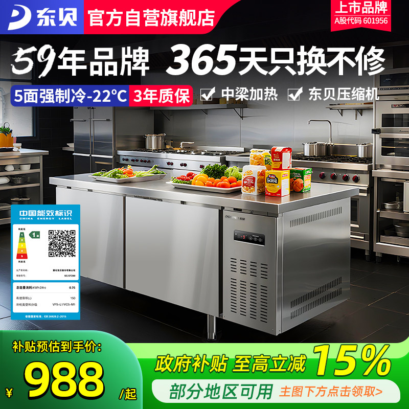 东贝冷藏冷冻工作台冷藏柜商用冰柜奶茶店设备水吧操作台厨房冰箱