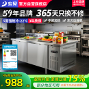 东贝冷藏冷冻工作台冷藏柜商用冰柜奶茶店设备水吧操作台厨房冰箱
