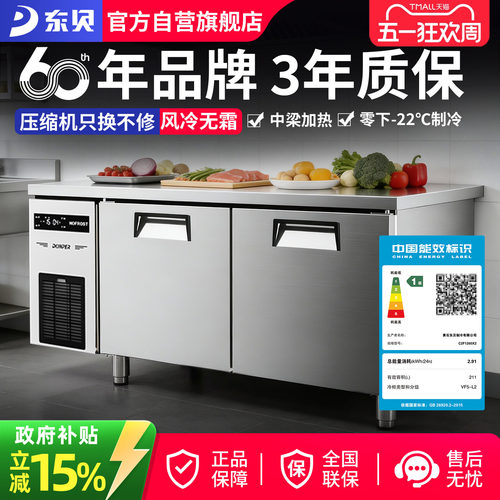 东贝风冷无霜商用冰柜冷藏工作台