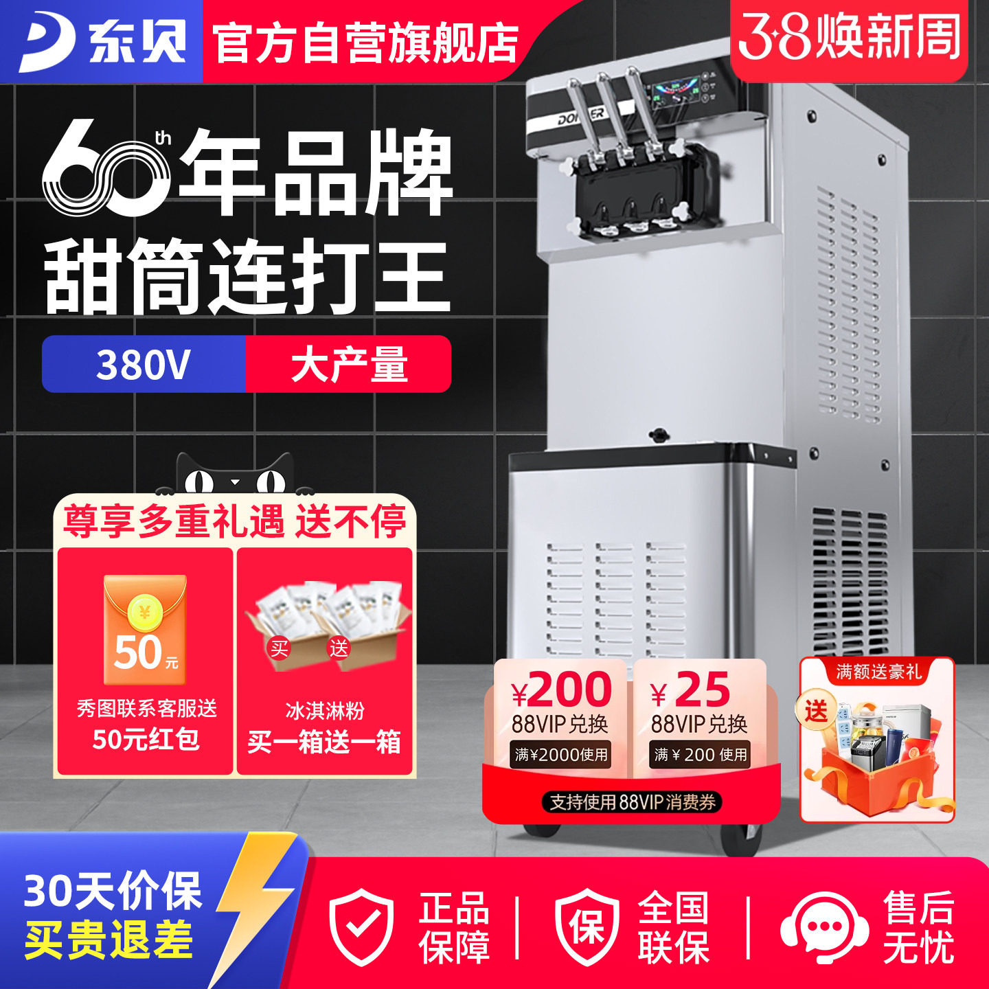 东贝380V冰激凌机商用甜筒连打冰淇淋机全自动雪糕机大产量XMC850