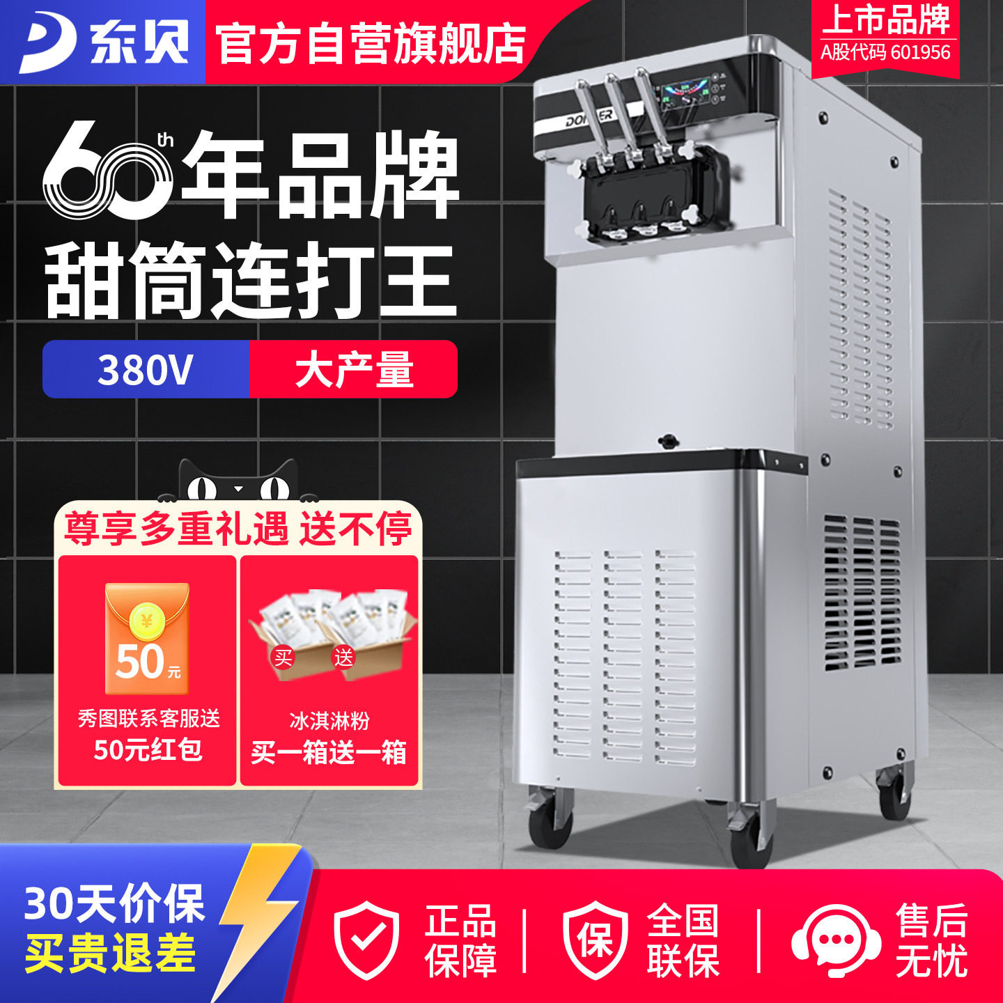 东贝380V冰激凌机商用甜筒连打冰淇淋机全自动雪糕机大产量XMC850
