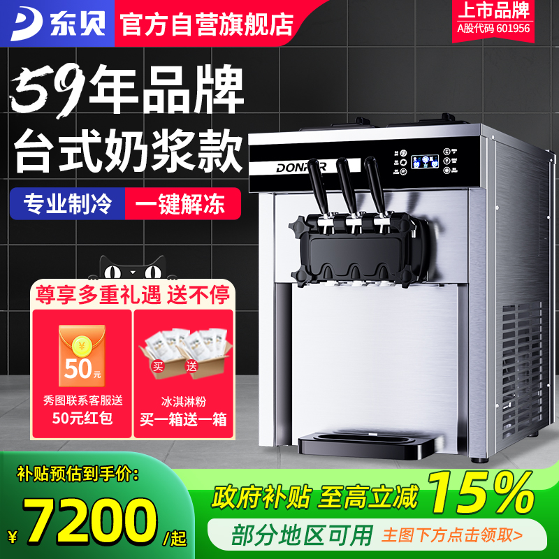 东贝冰淇淋机商用全自动