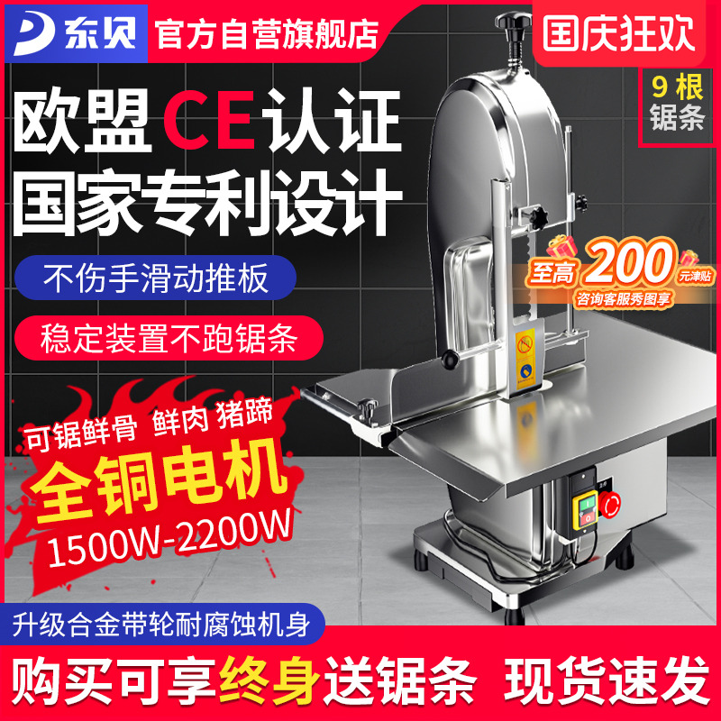 锯骨机商用东贝切割机
