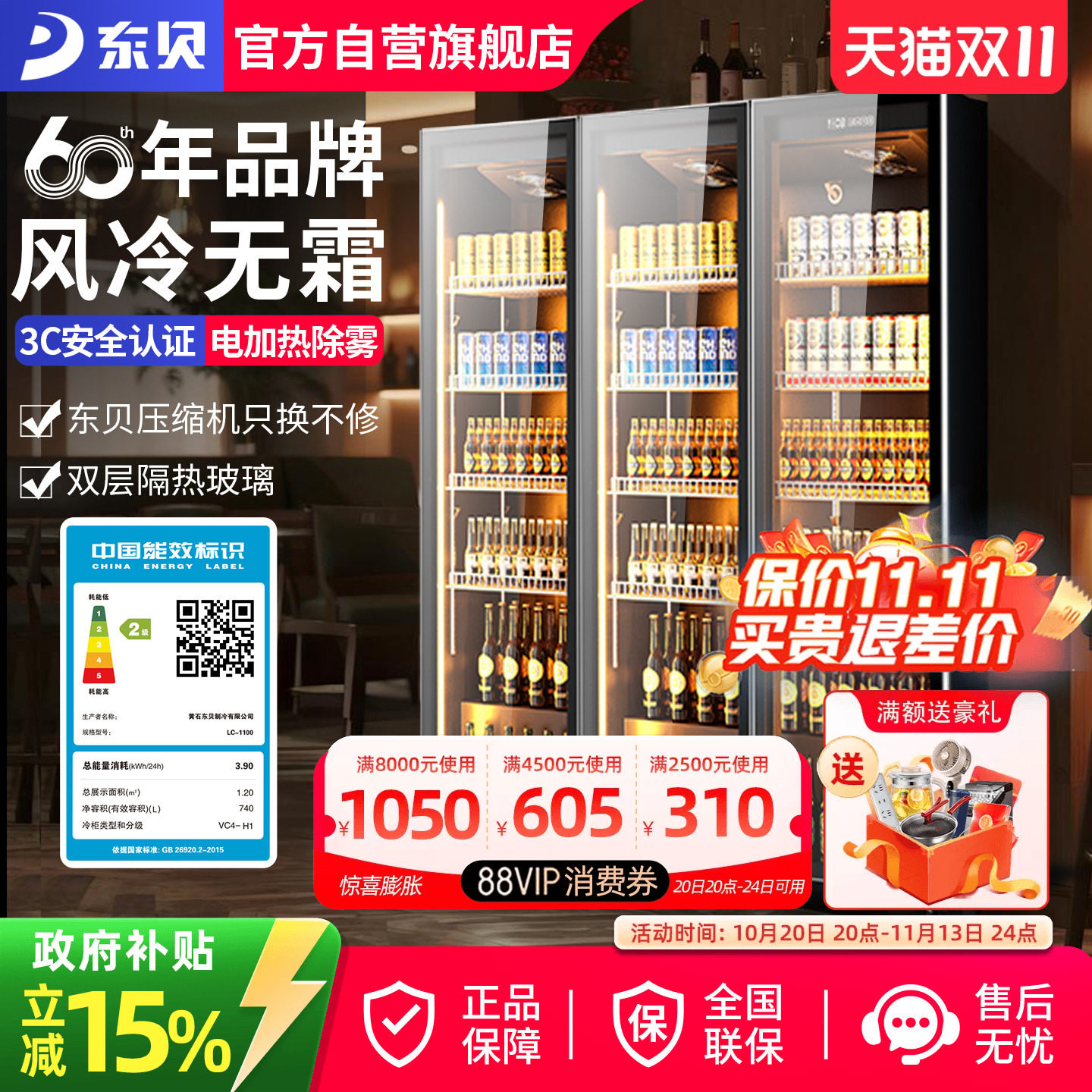 东贝展示柜冷藏保鲜柜商用冷藏柜