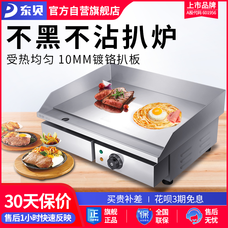 商用铁板炒饭东贝电扒炉