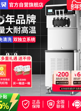 东贝冰淇淋机商用双系统立式全自动软冰激凌机大产量甜筒机XMC820
