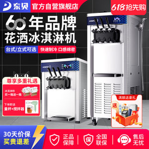 东贝冰淇淋机商用全自动立式雪糕机软冰激凌机圣代台式三色甜筒机