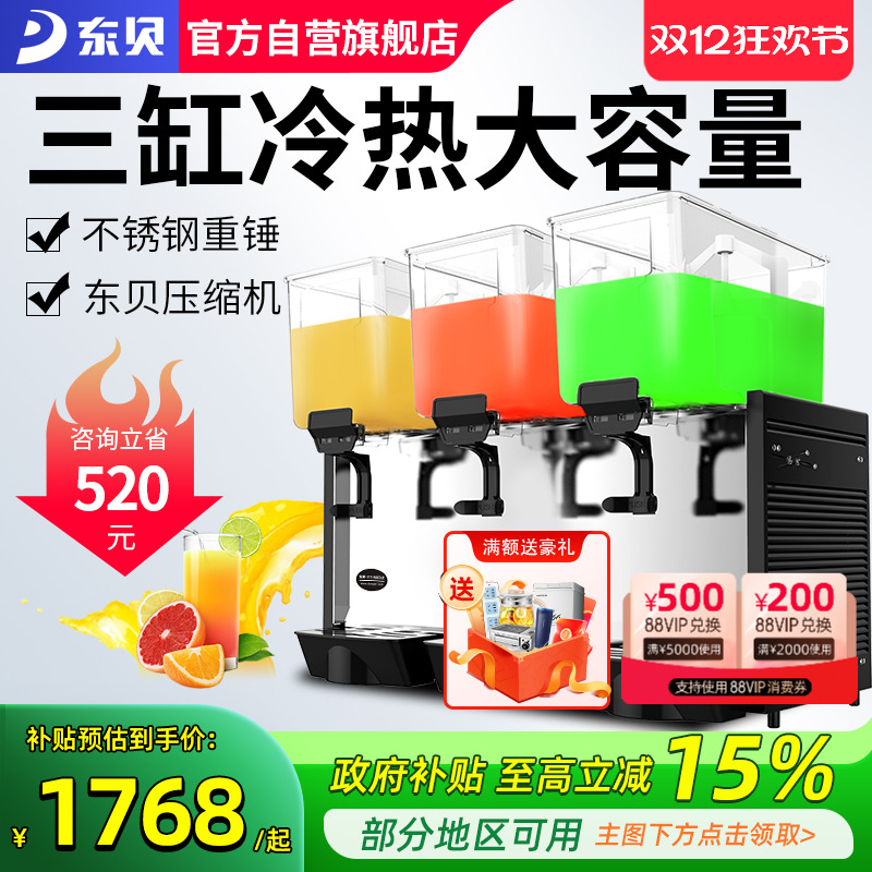 商用饮料机东贝冷饮机旗舰正品