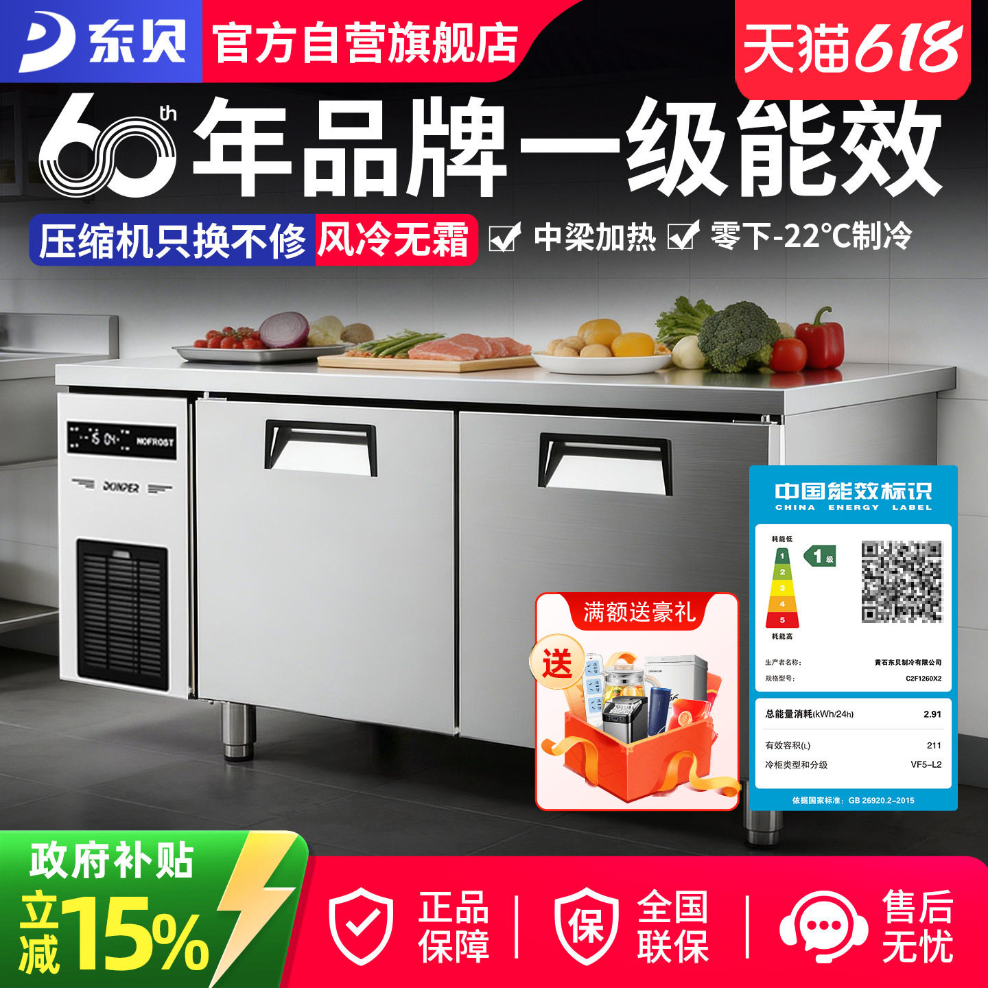 东贝风冷无霜商用冰柜冷藏工作台奶茶店操作台冷冻保鲜厨房冰箱