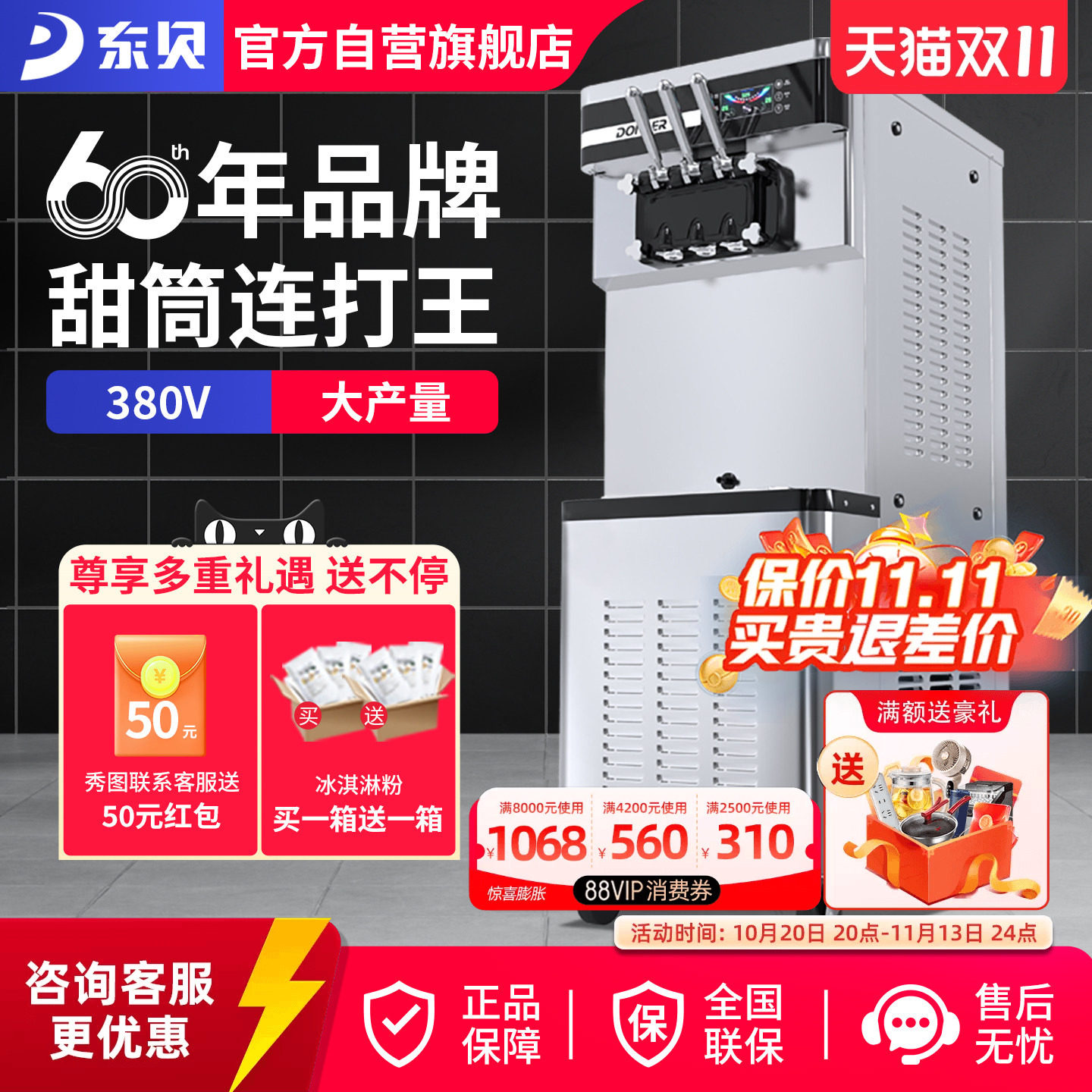 东贝380V冰激凌机商用甜筒连打冰淇淋机全自动雪糕机大产量XMC850