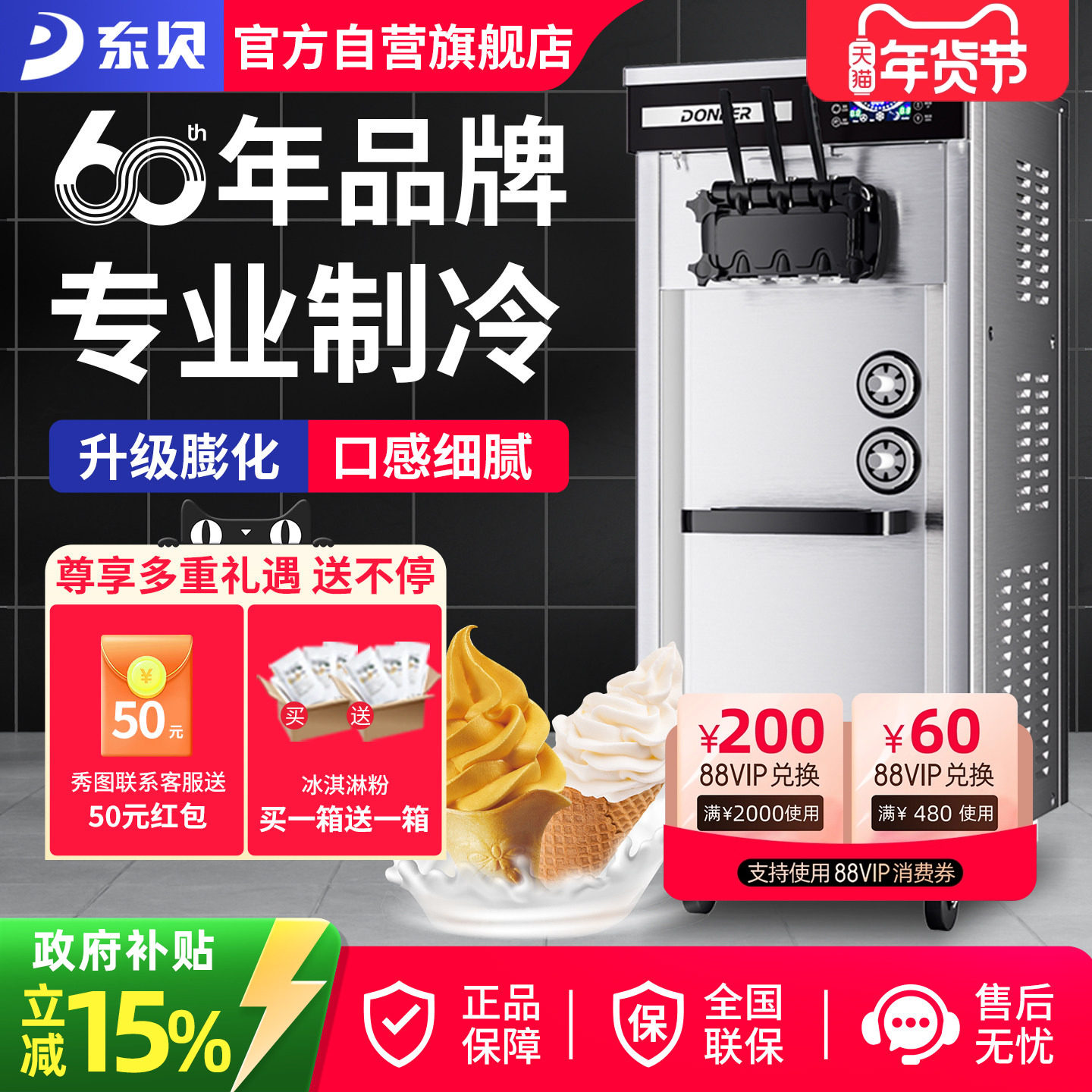 东贝冰淇淋机商用软冰激凌机器全自动雪糕机立式甜筒机摆摊设备粉