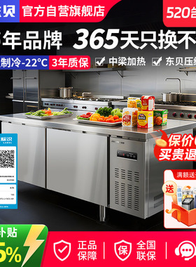 东贝冷藏冷冻工作台冷藏柜商用冰柜奶茶店设备水吧操作台厨房冰箱