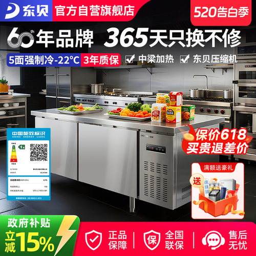 东贝工作台冷藏柜冷冻商用冰柜