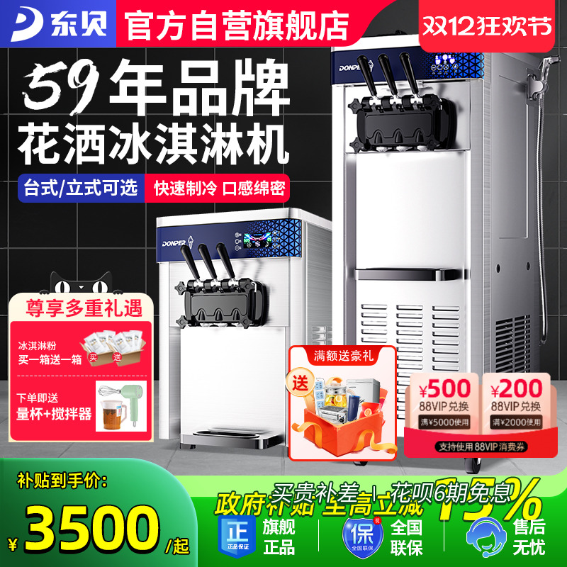 商用冰淇淋机东贝台式立式