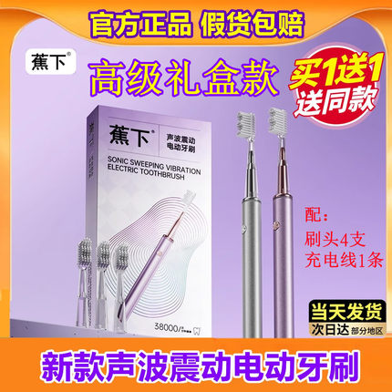 蕉下声波电动牙刷智能净齿成人情侣软毛家用牙刷男女士礼物套装