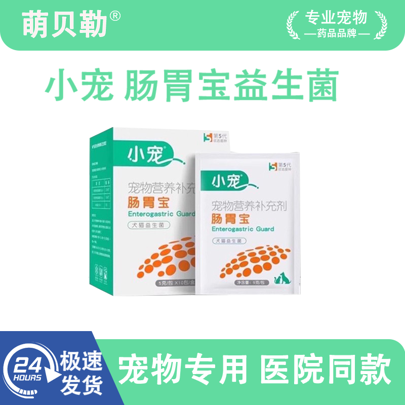 小宠益生菌猫咪狗狗调理肠胃宝宠物呕吐便秘软便幼犬补充营