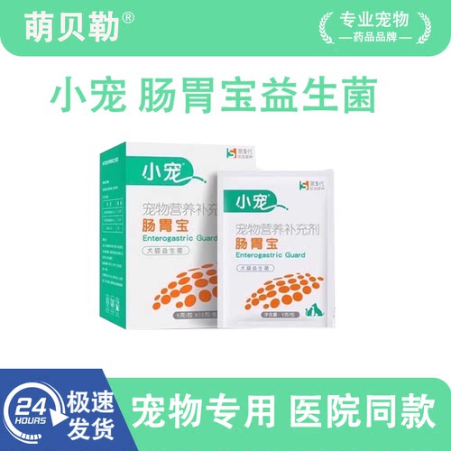 小宠益生菌猫咪狗狗调理肠胃宝宠物呕吐便秘软便幼犬补充营
