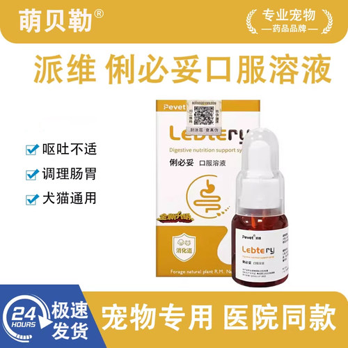 痢必妥止泻口服糖浆调理肠胃