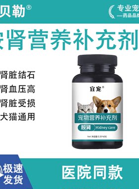宜宠胺肾猫肾衰停宠物犬猫用有助降肌酐磷护猫咪狗狗肾康安心停
