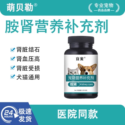 宜宠胺肾猫肾衰停宠物犬猫用有助降肌酐磷护猫咪狗狗肾康安心停