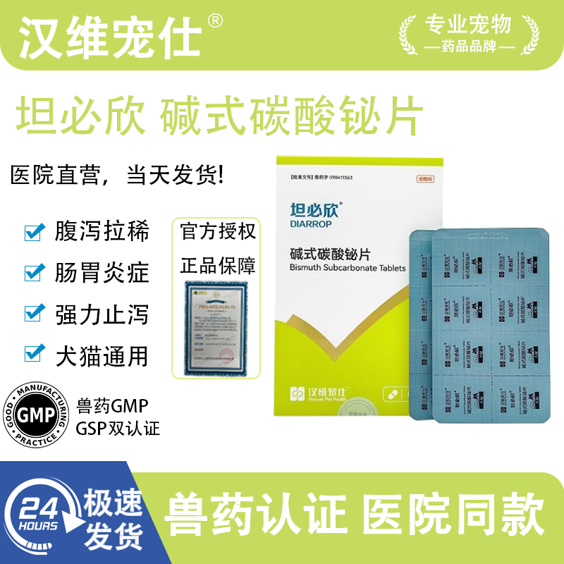坦必欣猫狗泻止拉稀药