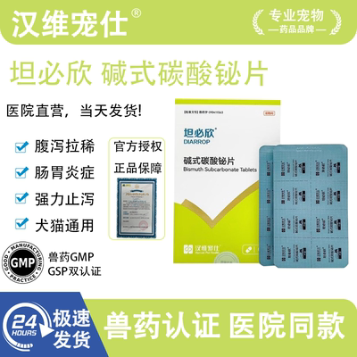 坦必欣猫狗泻止拉稀药