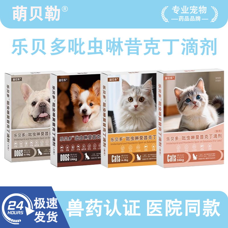 乐贝多犬猫内外一体驱驱虫药同驱蜱虫除耳螨宠物驱虫滴剂同爱沃克