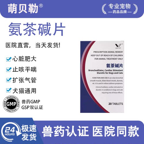肺心康止咳平喘扩张气管氨茶碱