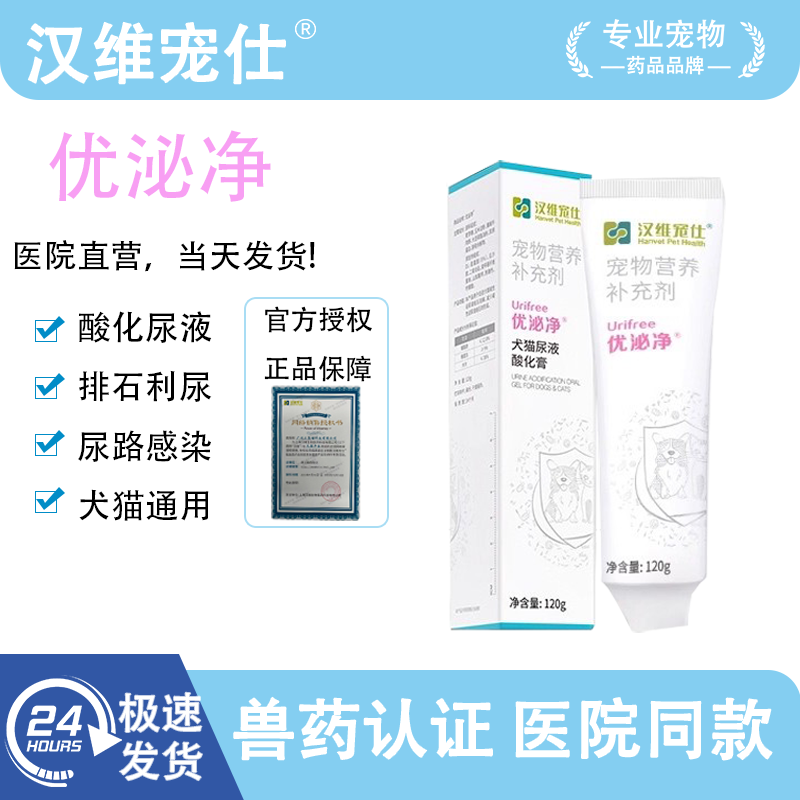 汉维优泌净狗特色保健品