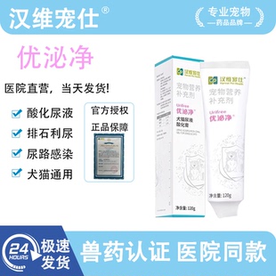 汉维宠仕优泌净尿液酸化膏宠物狗狗犬猫尿结石排石利尿泌尿营养膏