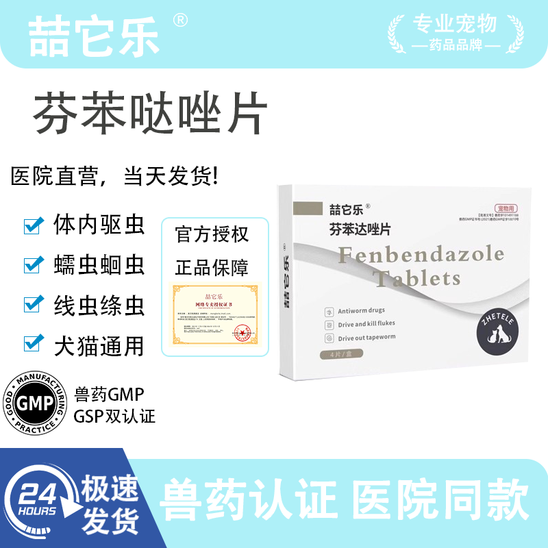 猫咪驱虫药驱虫药喆它乐狗狗