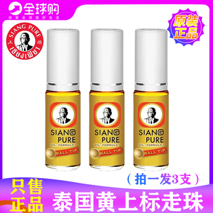 泰国黄上标走珠蚊虫叮咬学生开车提神犯困神器提神醒脑草药油代购