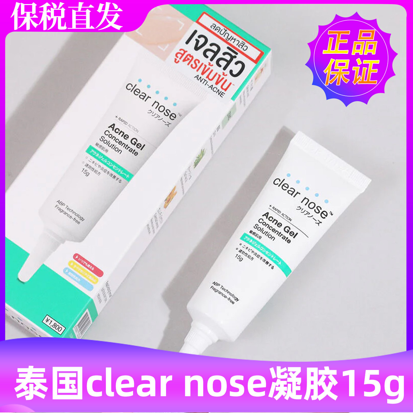 711同款ClearNose痘痘膏淡化痘印