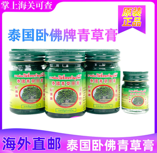 泰国青草药膏原装正品卧佛50g肌肉跌打扭伤解痒绿膏15g小瓶