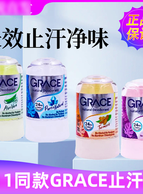 grace止汗石天然矿物持久留香