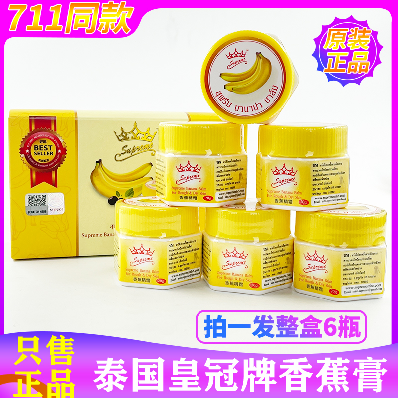 泰国香蕉膏防裂膏正品皇冠牌香蕉精霜手脚开裂龟裂皲裂滋润膏代购