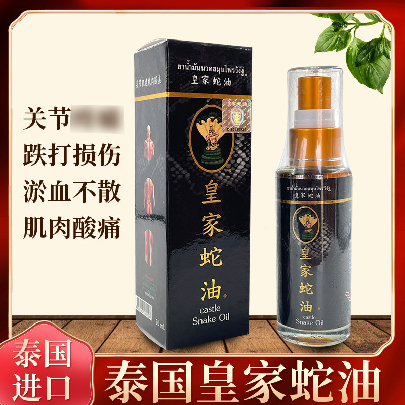 泰国皇家蛇油进口正品代购老字号卧佛牌喷雾药油50ml按摩精油