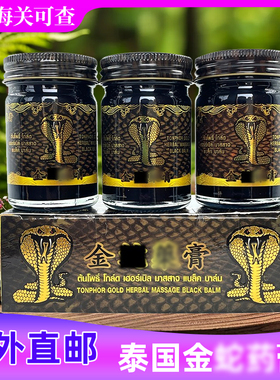 泰国原正品黑色金dhe膏关节颈椎疼痛跌打扭伤舒筋活luo油膏一盒装