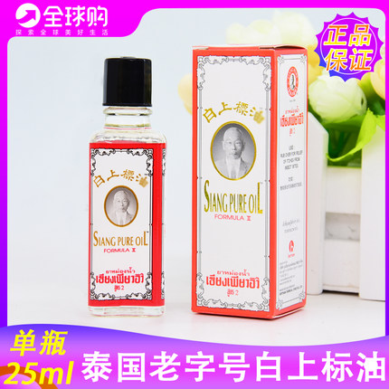 泰国原装白上标油25cc学生提神醒脑薄荷油晕车晕船蚊虫叮咬上漂油