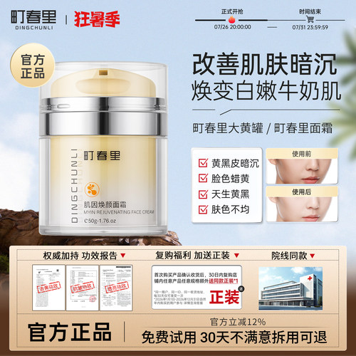 町春里大黄罐【官方正品】町春里面霜DCL丁春礼面霜大黄 罐淡暗沉
