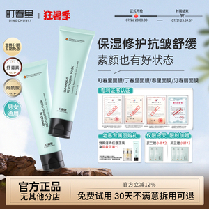 【官方正品】丁春里面膜春里面膜町春里面膜汀春丽面膜盯春里面膜
