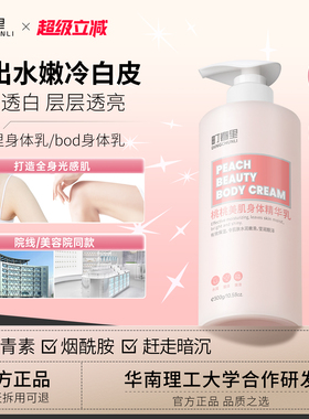 町春里身体乳【官方正品】bod身体乳foe透白焕亮全身褪色素dcl