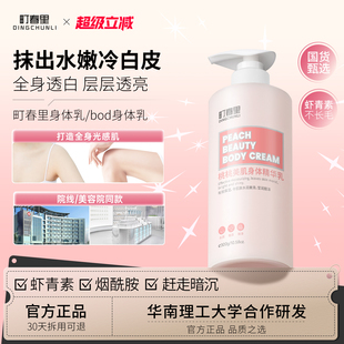 町春里身体乳 bod身体乳foe透白焕亮全身褪色素dcl 官方正品