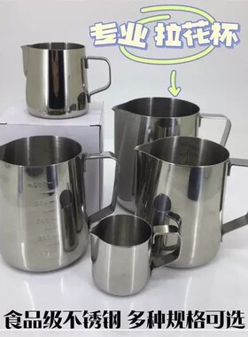 鸡蛋灌饼专用杯专用304不锈钢咖啡尖嘴拉花杯带刻度量杯打奶泡杯