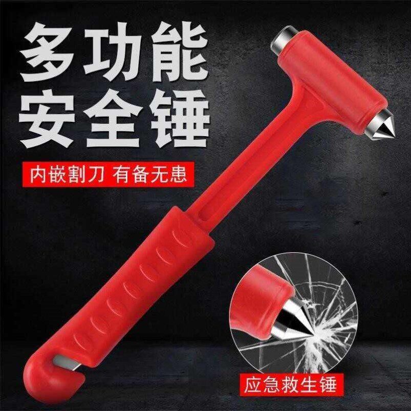 车用安全锤逃生锤汽车破窗器神器敲碎玻璃车载多功能消防救生锤子