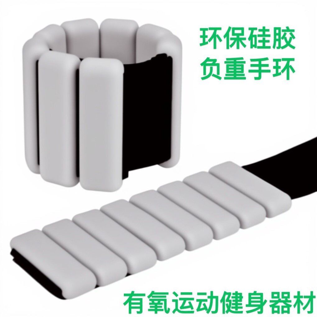 负重手环-防水防汗-瑜伽 跳舞 跑步 有氧训练-健身器材