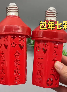 2026七彩福字灯笼自动变色春节LED氛围灯装饰灯发财灯新年家用